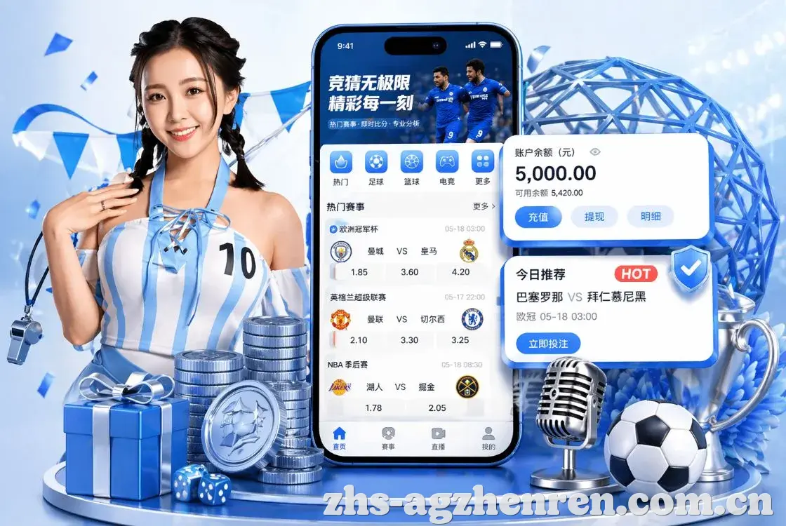 <strong>AG真人</strong>App 手机追赛预览